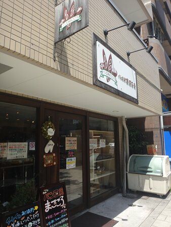 artisanal bakery Magokoro